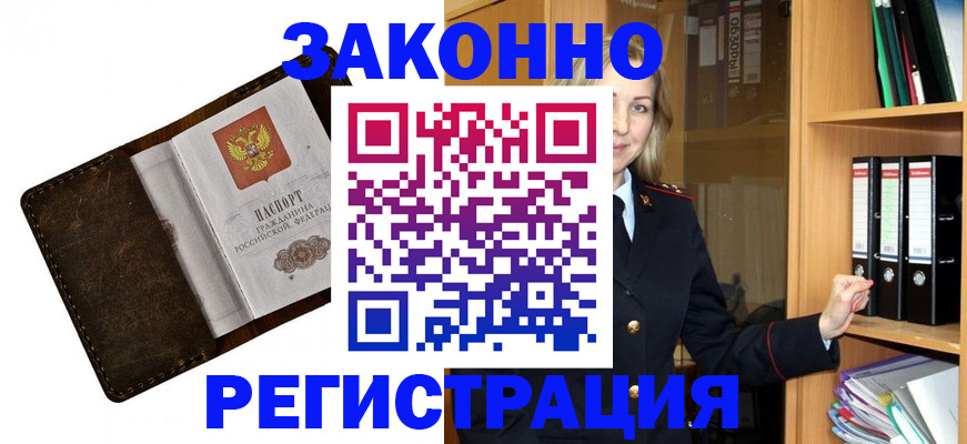 временная регистрация купить в Моршанске